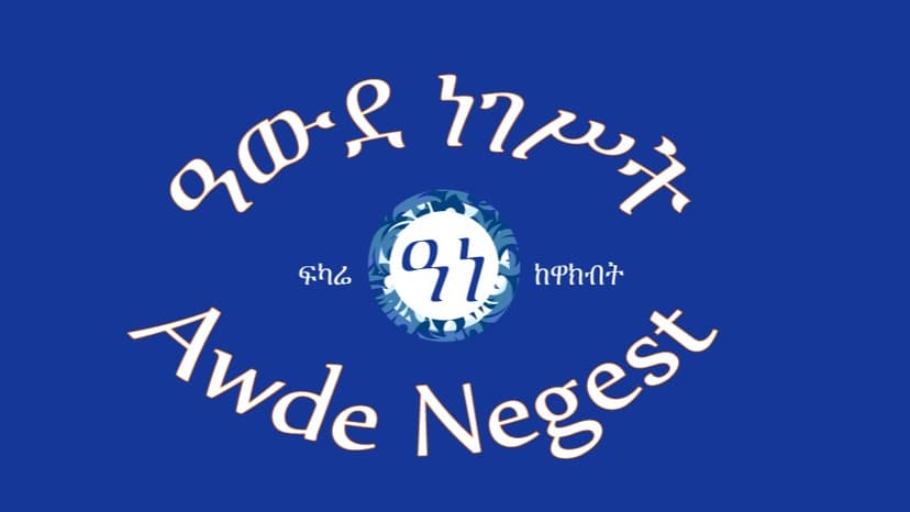 Awde Negest